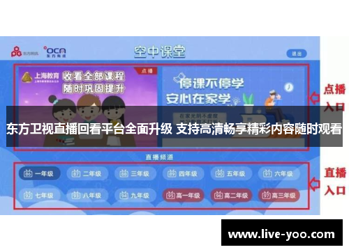 东方卫视直播回看平台全面升级 支持高清畅享精彩内容随时观看