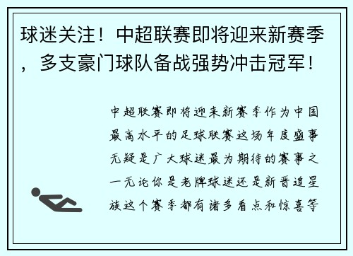 球迷关注!中超联赛即将迎来新赛季,多支豪门球队备战强势冲击冠军!